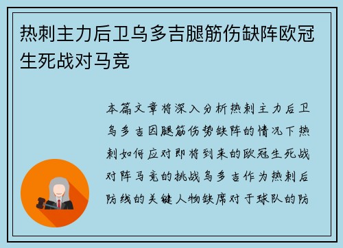 热刺主力后卫乌多吉腿筋伤缺阵欧冠生死战对马竞